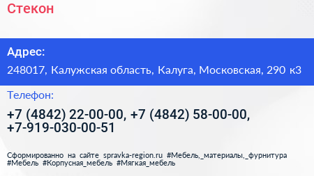 Стекон - визитка