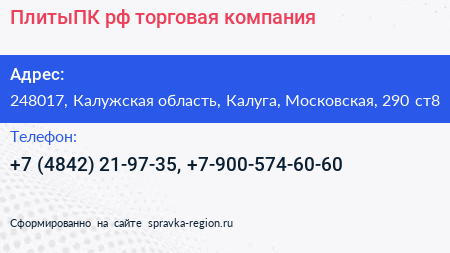 ПлитыПК рф торговая компания - визитка