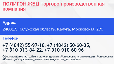 ПОЛИГОН ЖБЦ торгово производственная компания - визитка