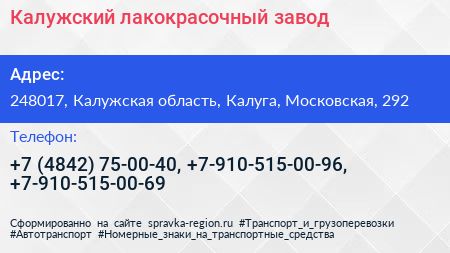 Калужский лакокрасочный завод - визитка