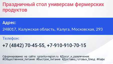 Праздничный стол универсам фермерских продуктов - визитка