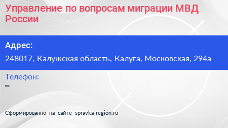 Управление по вопросам миграции МВД России - визитка