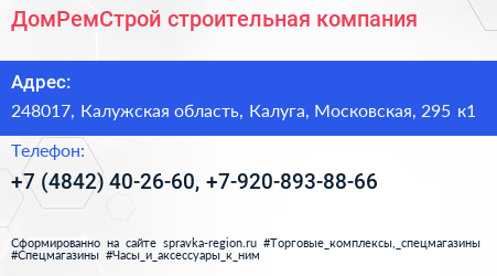 ДомРемСтрой строительная компания - визитка
