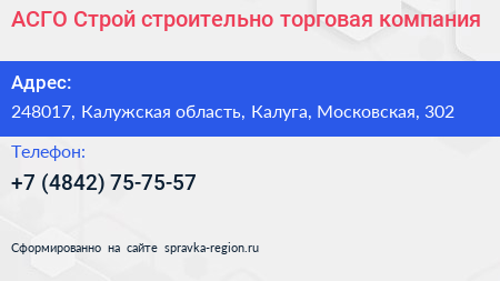 АСГО Строй строительно торговая компания - визитка