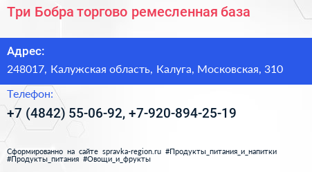 Три Бобра торгово ремесленная база - визитка