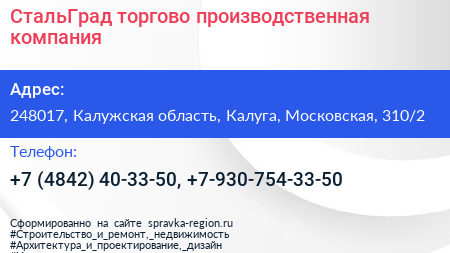 СтальГрад торгово производственная компания - визитка