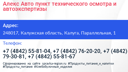 Алекс Авто пункт технического осмотра и автоэкспертизы - визитка
