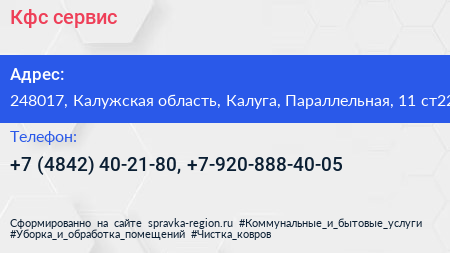 Кфс сервис - визитка