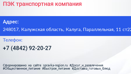 ПЭК транспортная компания - визитка