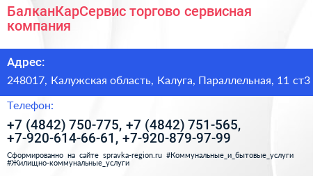 БалканКарСервис торгово сервисная компания - визитка