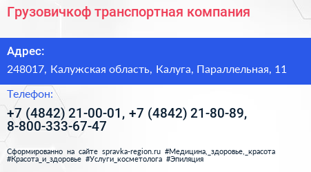 Грузовичкоф транспортная компания - визитка