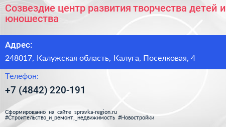 Созвездие центр развития творчества детей и юношества - визитка