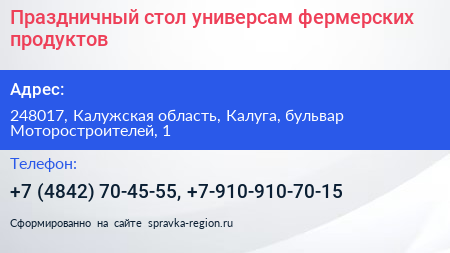 Праздничный стол универсам фермерских продуктов - визитка