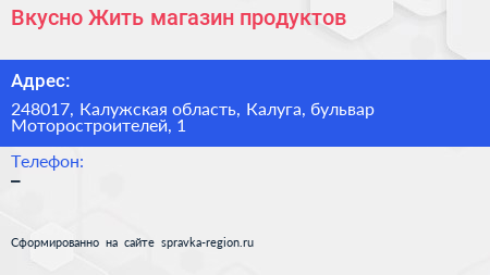 Вкусно Жить магазин продуктов - визитка