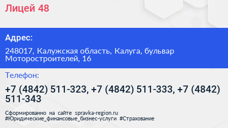 Лицей 48 - визитка