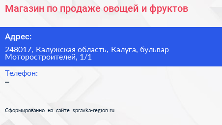Магазин по продаже овощей и фруктов - визитка