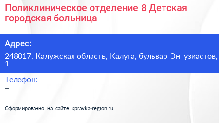 Поликлиническое отделение 8 Детская городская больница - визитка
