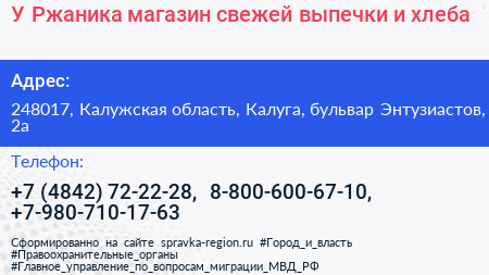 У Ржаника магазин свежей выпечки и хлеба - визитка