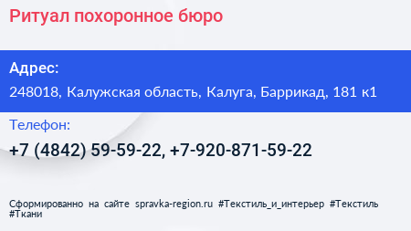 Ритуал похоронное бюро - визитка