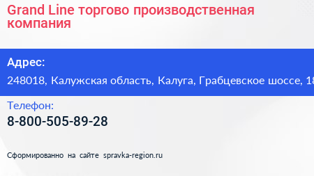 Grand Line торгово производственная компания - визитка