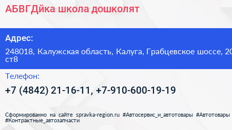 АБВГДйка школа дошколят - визитка