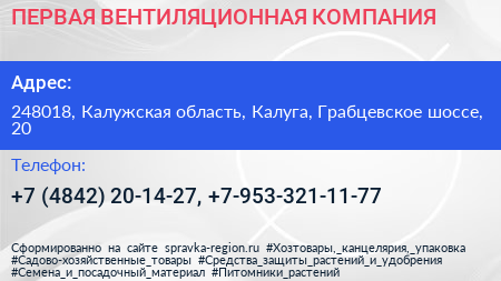 ПЕРВАЯ ВЕНТИЛЯЦИОННАЯ КОМПАНИЯ - визитка