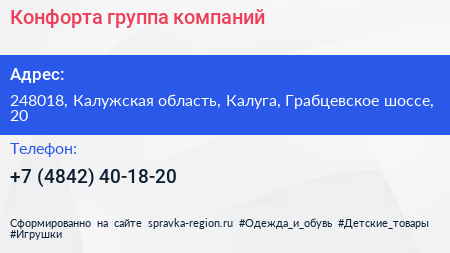 Конфорта группа компаний - визитка