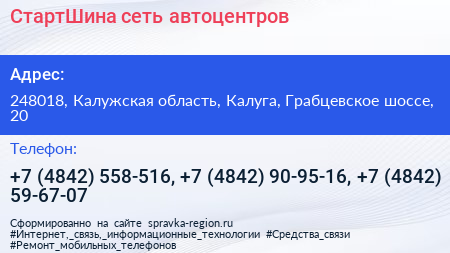 СтартШина сеть автоцентров - визитка