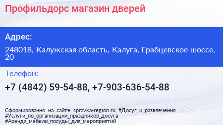 Профильдорс магазин дверей - визитка