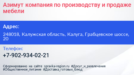 Азимут компания по производству и продаже мебели - визитка