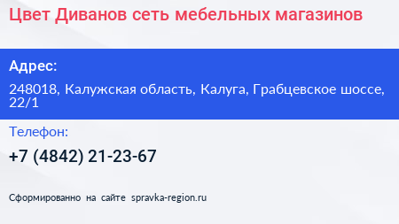 Цвет Диванов сеть мебельных магазинов - визитка