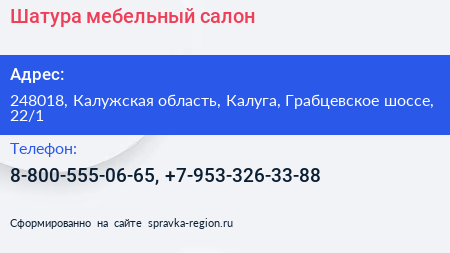 Шатура мебельный салон - визитка