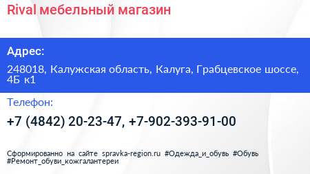 Rival мебельный магазин - визитка