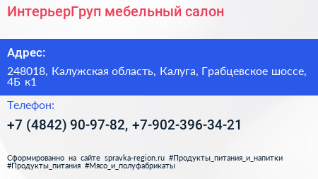ИнтерьерГруп мебельный салон - визитка