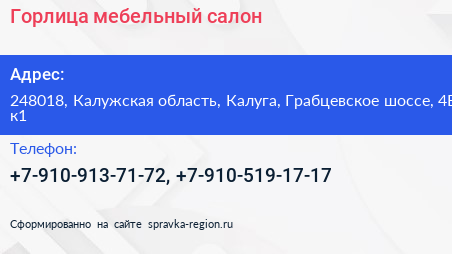 Горлица мебельный салон - визитка