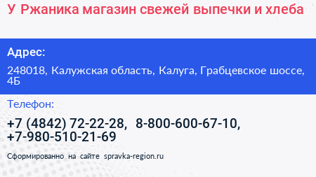 У Ржаника магазин свежей выпечки и хлеба - визитка