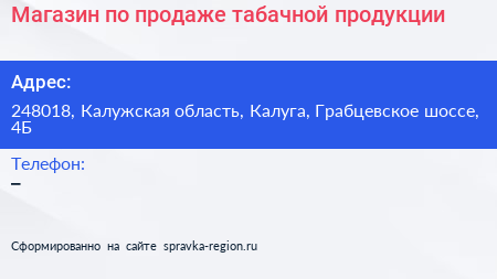 Магазин по продаже табачной продукции - визитка