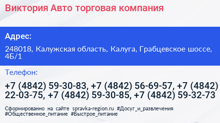 Виктория Авто торговая компания - визитка