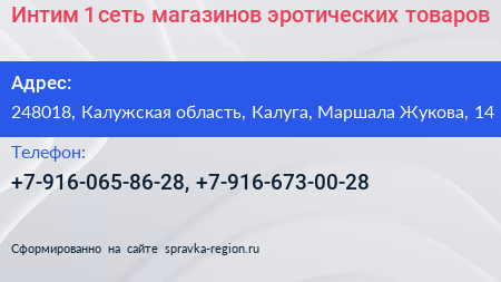 Интим 1 сеть магазинов эротических товаров - визитка