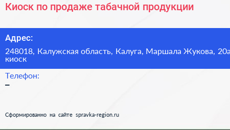 Киоск по продаже табачной продукции - визитка