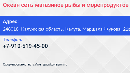Океан сеть магазинов рыбы и морепродуктов - визитка