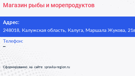 Магазин рыбы и морепродуктов - визитка