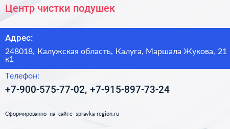 Центр чистки подушек - визитка