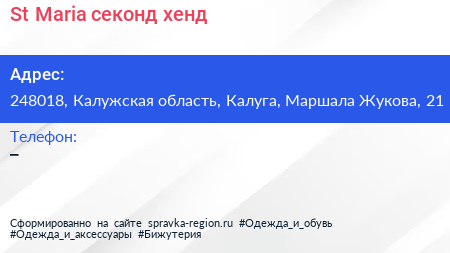 St Maria секонд хенд - визитка