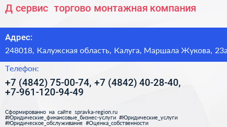 Д сервис+ торгово монтажная компания - визитка