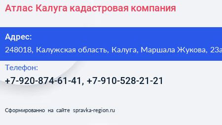 Атлас Калуга кадастровая компания - визитка