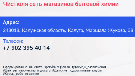 Чистюля сеть магазинов бытовой химии - визитка