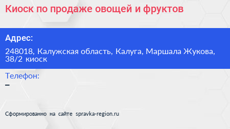 Киоск по продаже овощей и фруктов - визитка