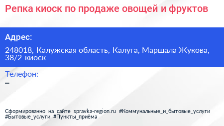 Репка киоск по продаже овощей и фруктов - визитка