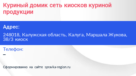 Куриный домик сеть киосков куриной продукции - визитка
